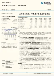 业绩符合预期，四季度水务进度有望提速