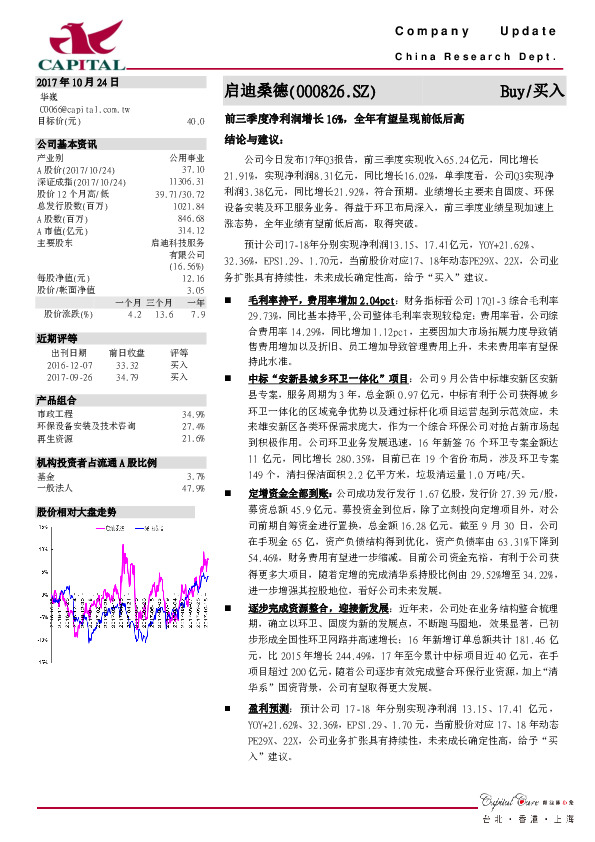 前三季度净利润增长16%，全年有望呈现前低后高