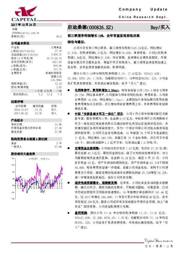 前三季度净利润增长16%，全年有望呈现前低后高