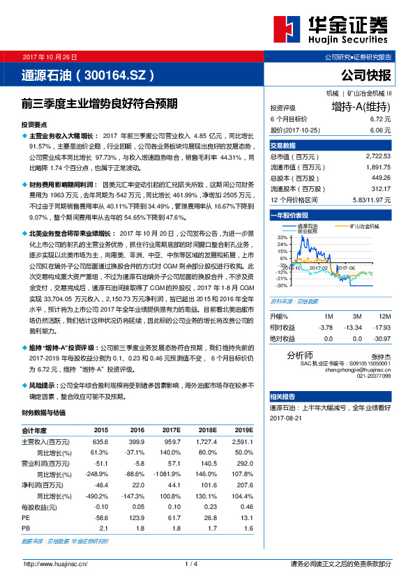 前三季度主业增势良好符合预期