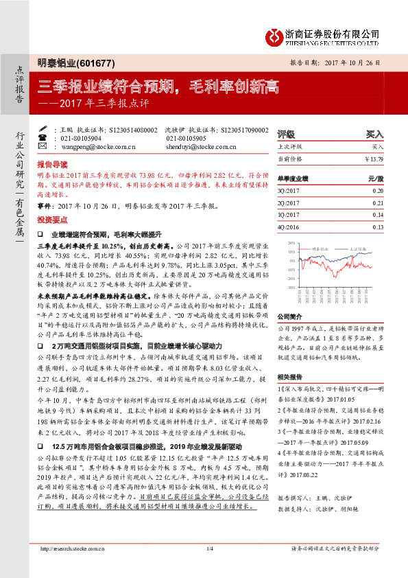 2017年三季报点评：三季报业绩符合预期，毛利率创新高