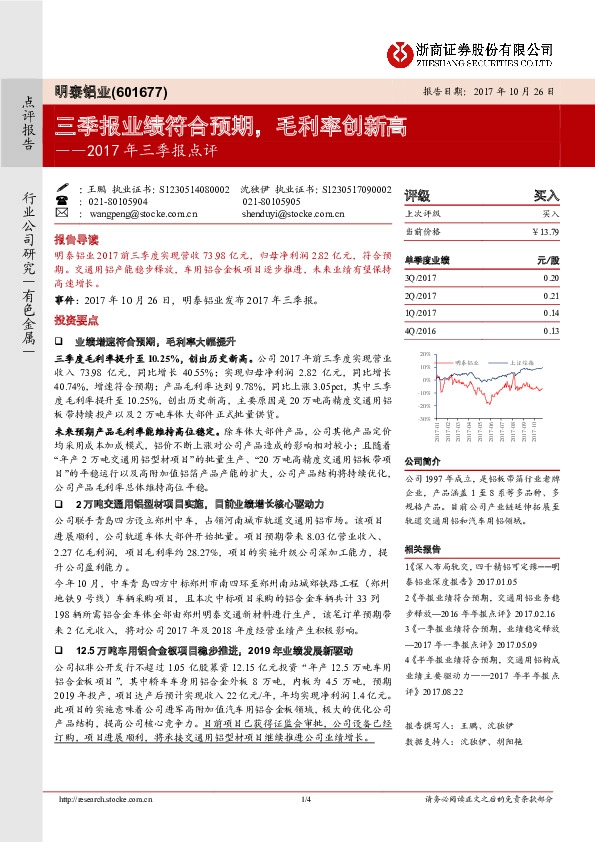 2017年三季报点评：三季报业绩符合预期，毛利率创新高