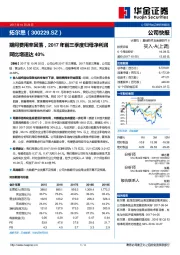 期间费用率回落，2017年前三季度归母净利润同比增速达40%