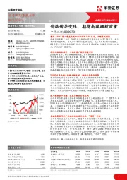 价格传导受限,期待高端磁材放量