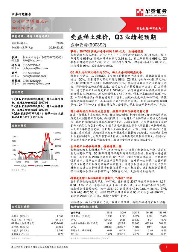 受益稀土涨价，Q3业绩超预期
