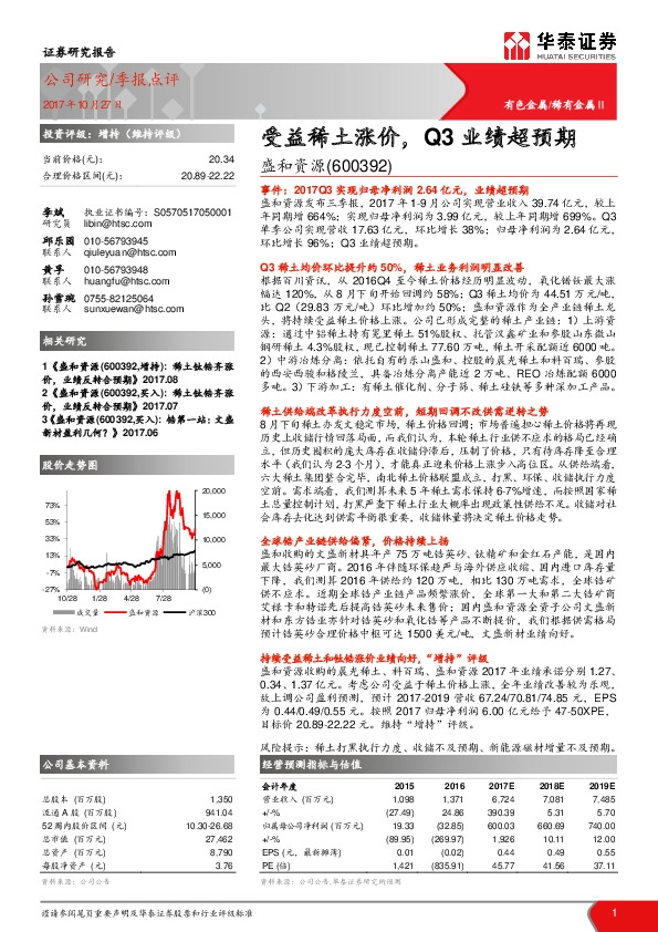 受益稀土涨价，Q3业绩超预期