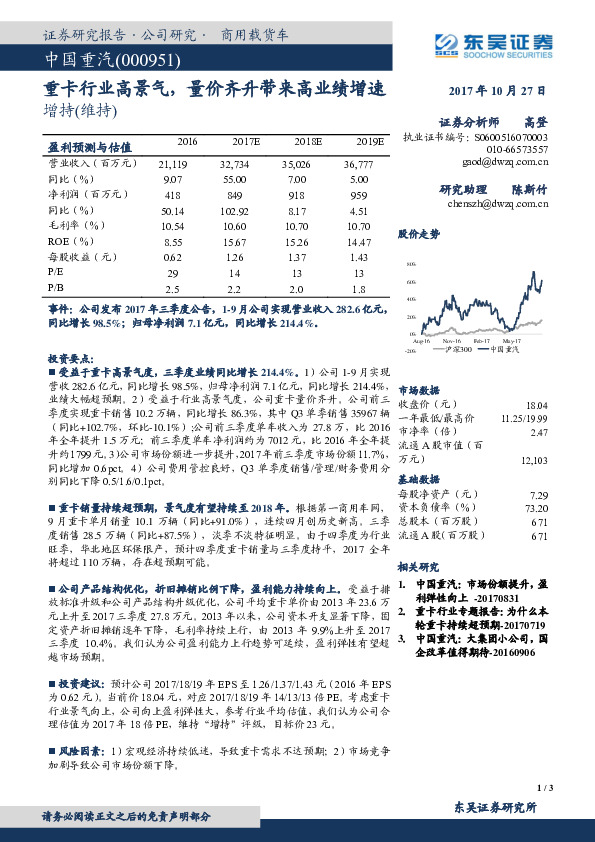 重卡行业高景气，量价齐升带来高业绩增速