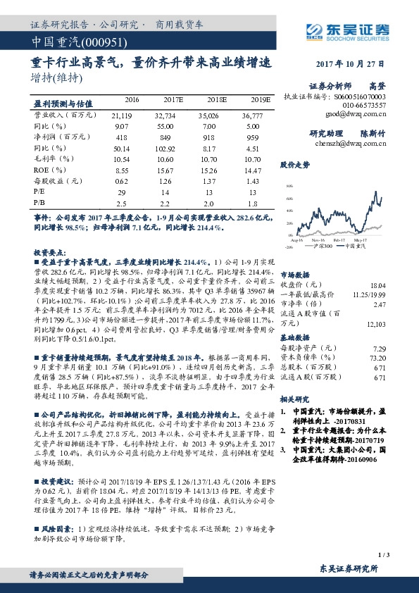 重卡行业高景气，量价齐升带来高业绩增速