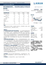 营收继续高增长，非经常性因素在四季度有望消除