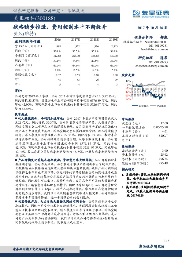 战略稳步推进，费用控制水平不断提升