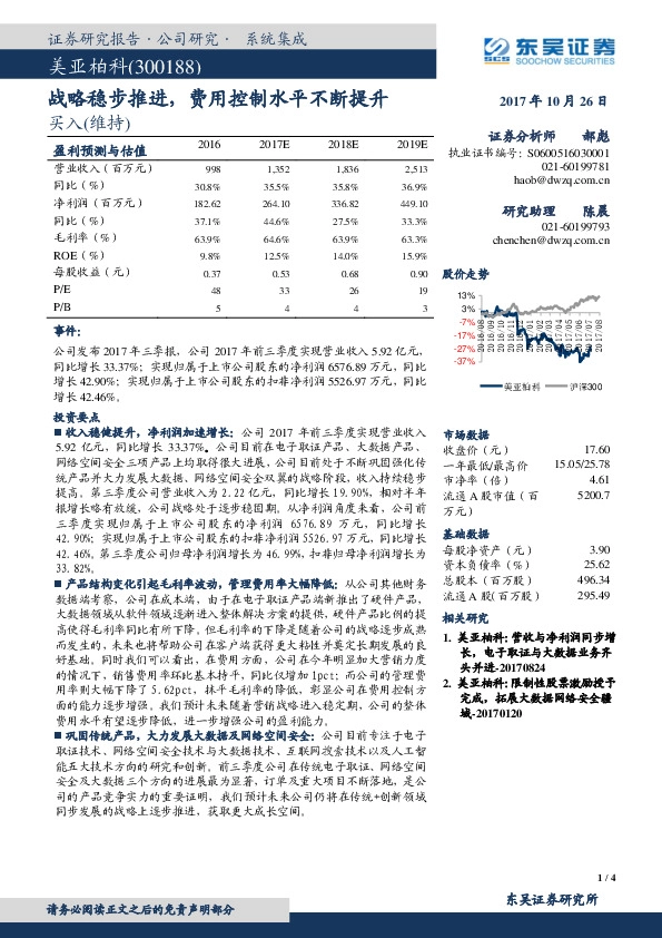 战略稳步推进，费用控制水平不断提升