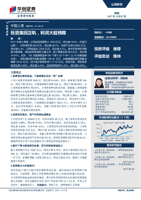 投资重回正轨，利润大超预期