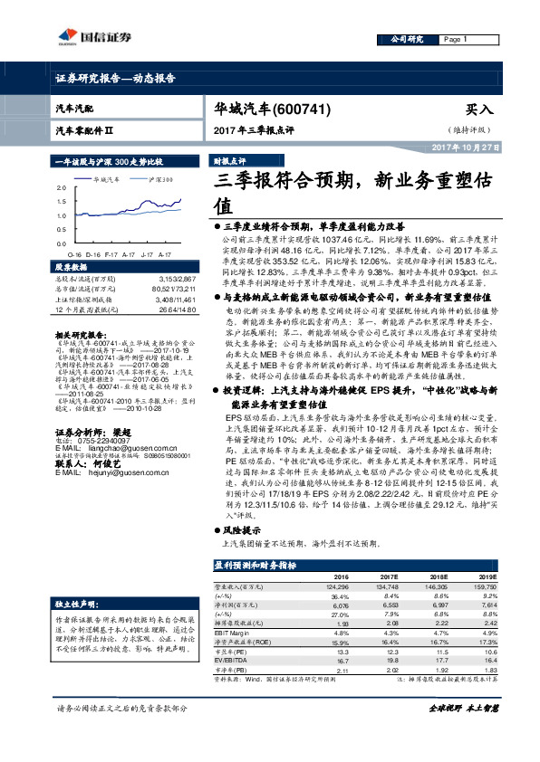 三季报符合预期，新业务重塑估值