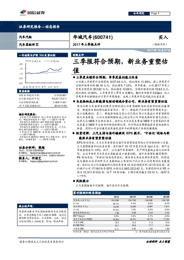 三季报符合预期，新业务重塑估值