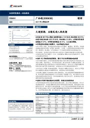 2017年三季报点评：大超预期，业绩或进入绽放期