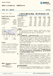 三季报业绩符合预期，费用率季度性下滑