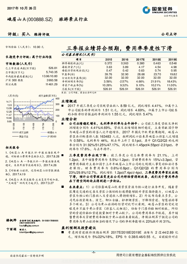 三季报业绩符合预期，费用率季度性下滑