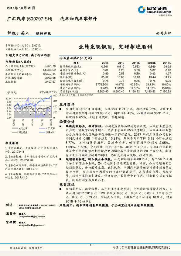 业绩表现靓丽，定增推进顺利