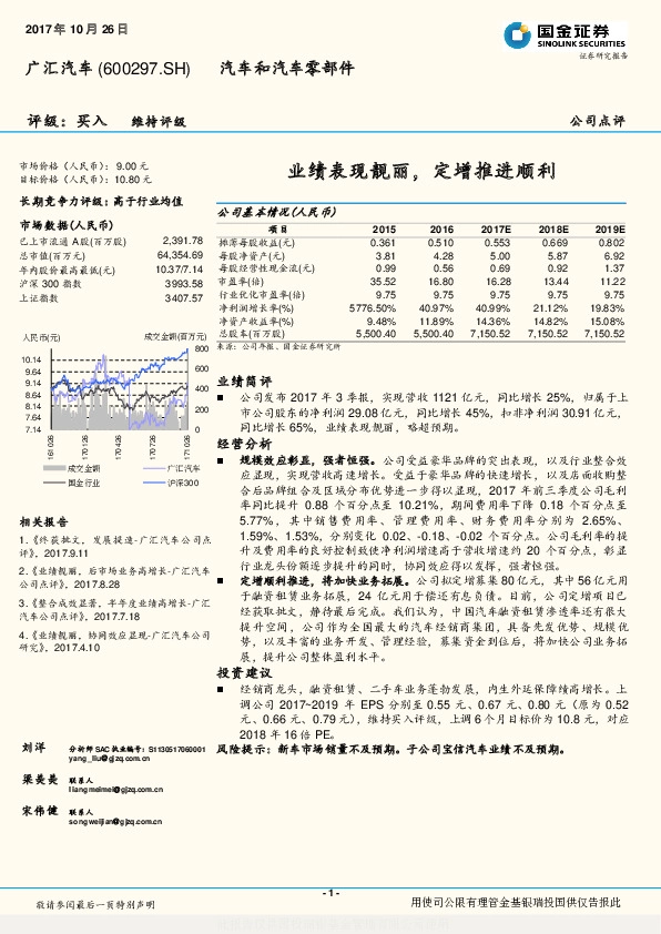 业绩表现靓丽，定增推进顺利