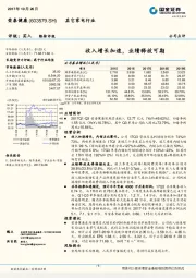 收入增长加速，业绩释放可期