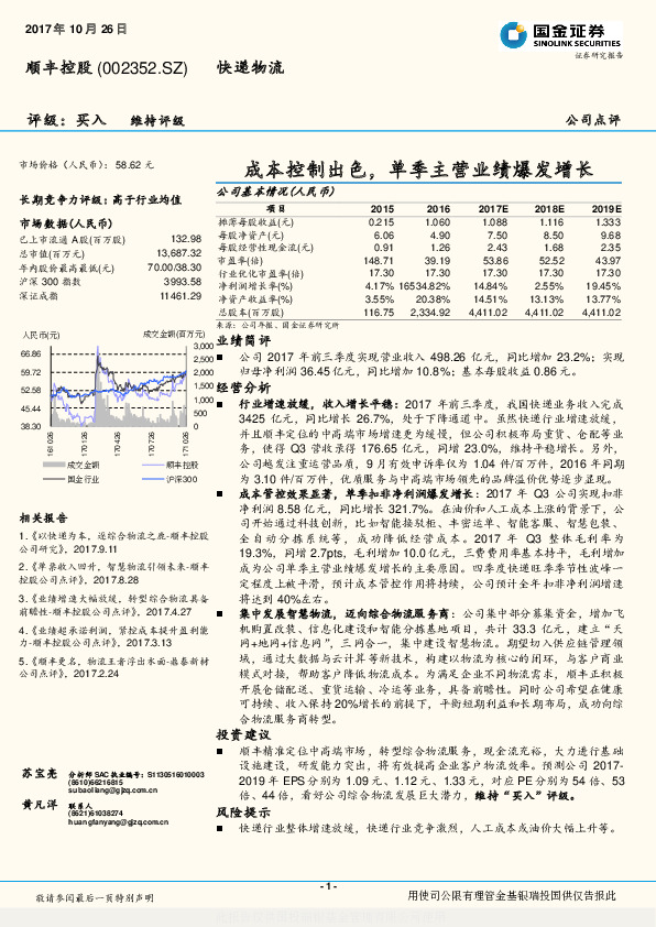 成本控制出色，单季主营业绩爆发增长