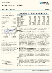 成本控制出色,单季主营业绩爆发增长