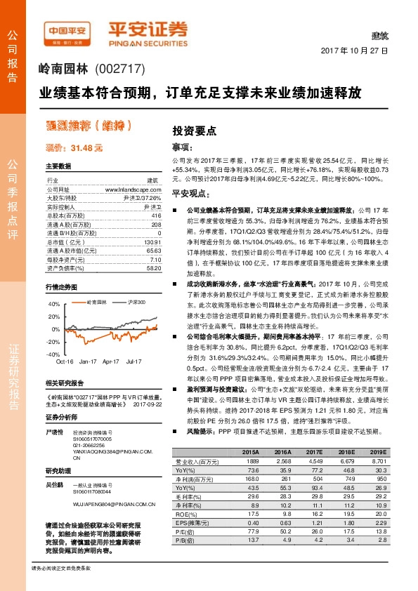 业绩基本符合预期，订单充足支撑未来业绩加速释放