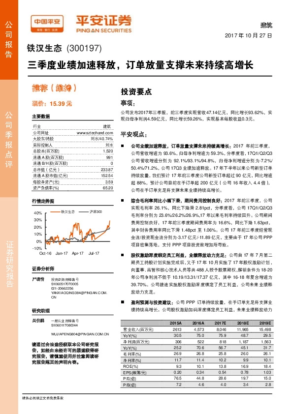 三季度业绩加速释放，订单放量支撑未来持续高增长