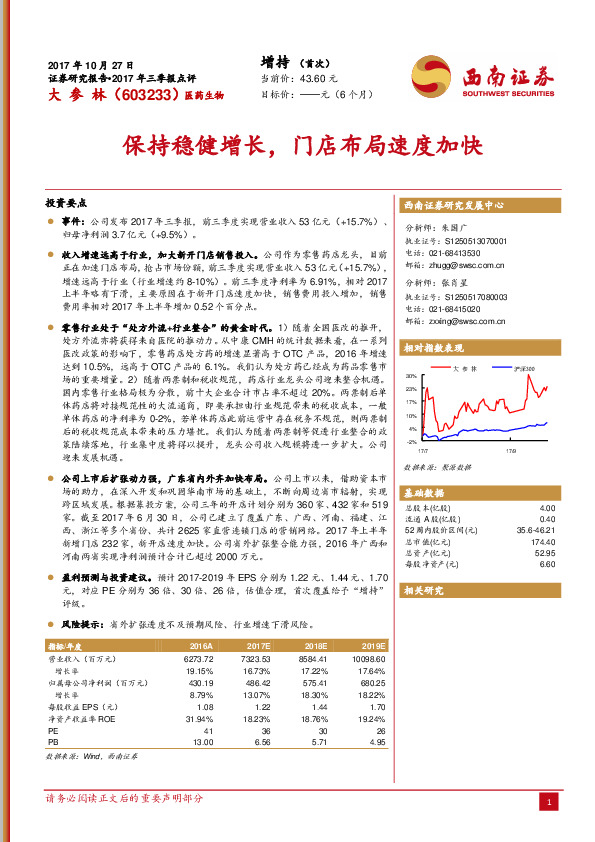 保持稳健增长，门店布局速度加快