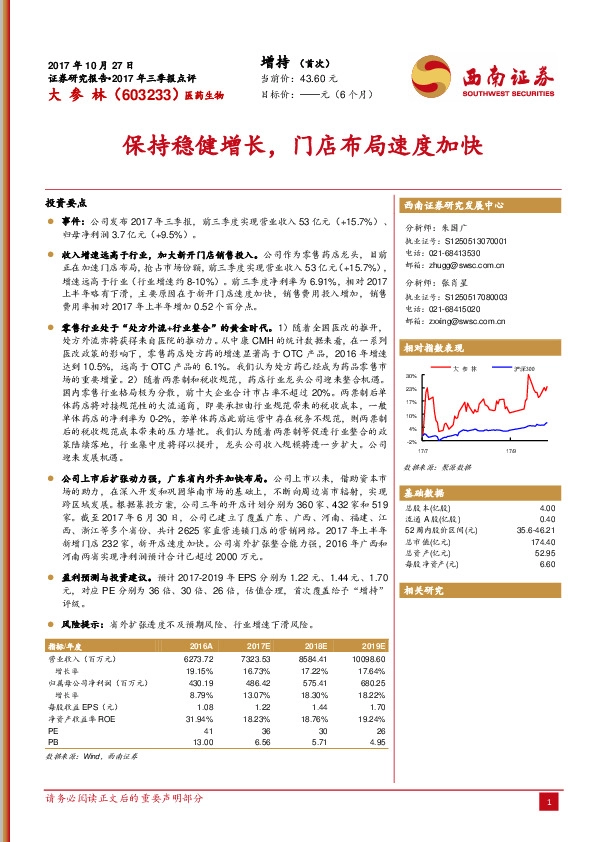 保持稳健增长，门店布局速度加快