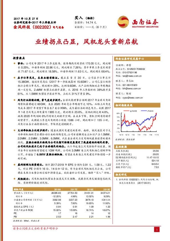 2017年三季报点评:业绩拐点凸显,风机龙头重新启航