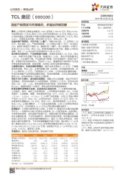 面板产能爬坡毛利率稳定，多媒体持续回暖