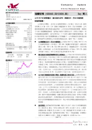 公司2017Q3经营稳定，汇兑损失收窄，业绩回升，符合市场预期