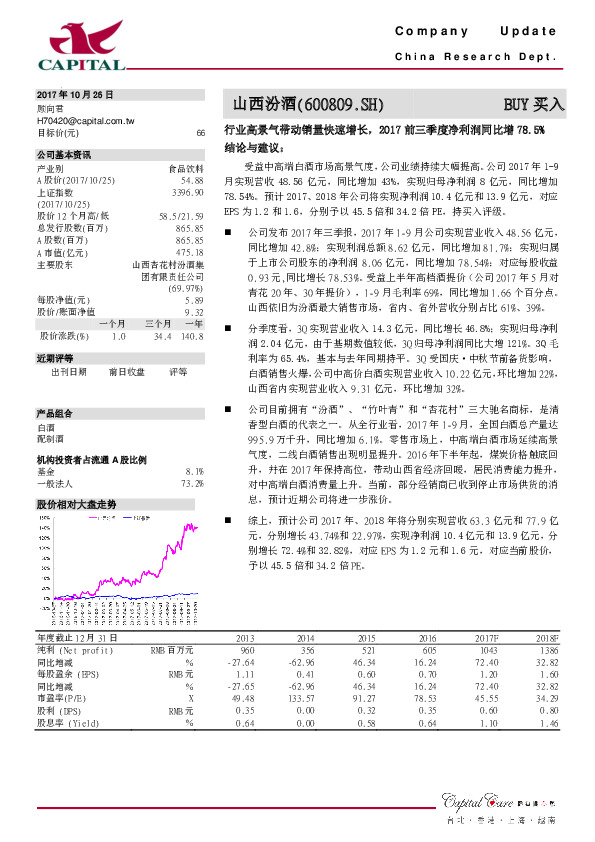 行业高景气带动销量快速增长，2017前三季度净利润同比增78.5%