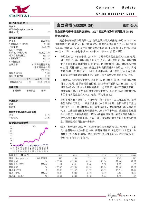 行业高景气带动销量快速增长，2017前三季度净利润同比增78.5%