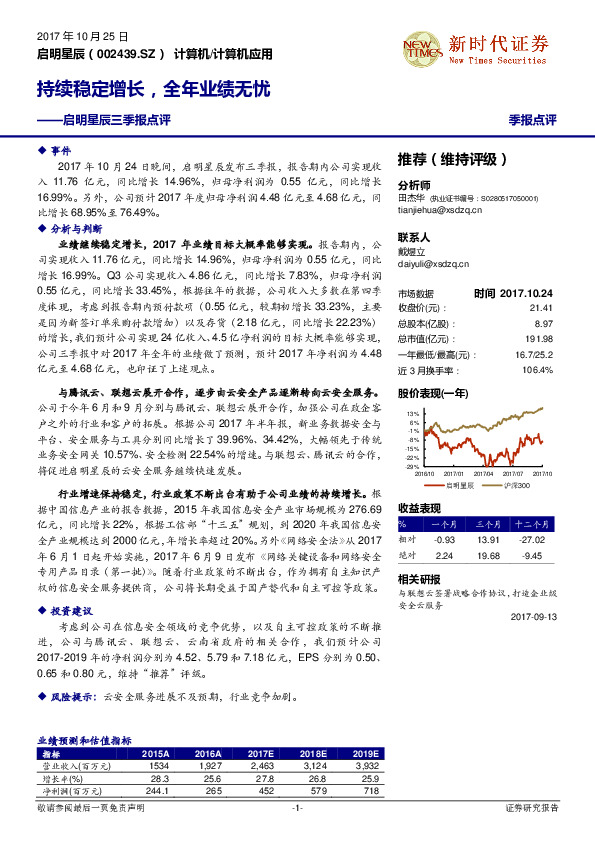 三季报点评：持续稳定增长，全年业绩无忧