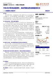 四维图新三季报点评:汽车芯片带来业绩弹性,自动驾驶业务进展值得关注