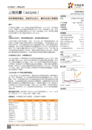 净利率维持高位，投标支出加大，看好未来订单落地