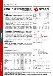 2017年3季报点评：业绩靓丽，产业新城扩张逻辑持续兑现