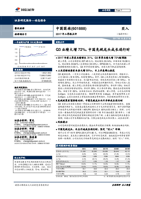 Q3业绩大增72%，中国免税龙头成长进行时
