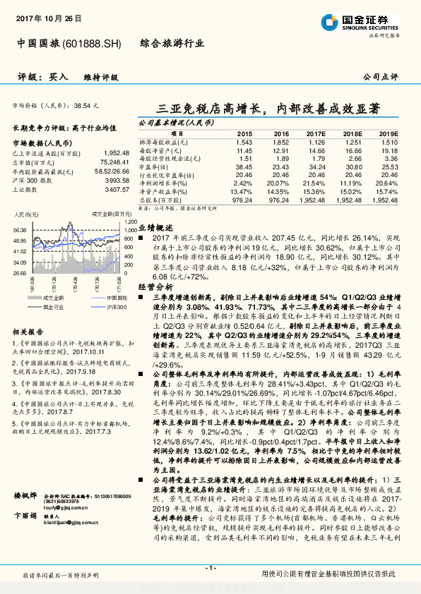 三亚免税店高增长，内部改善成效显著