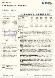 三亚免税店高增长，内部改善成效显著