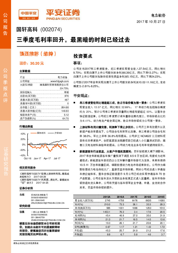 三季度毛利率回升，最黑暗的时刻已经过去