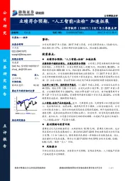 2017年三季报点评:业绩符合预期,“人工智能+法检”加速拓展