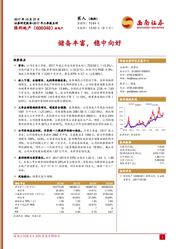 储备丰富，稳中向好