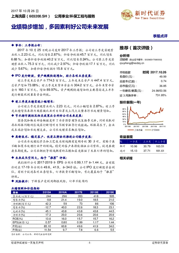 业绩稳步增加,多因素利好公司未来发展