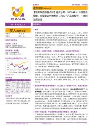 【联讯医药季报点评】迪安诊断:业绩符合预期,持续渠道并购整合,践行“产品与服务”一体化发展宗旨