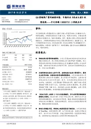 三季报点评：Q3营销推广费用继续回落，中期关注《乱世王者》运营表现