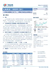 三季度业绩增长40.71% 口蹄疫市场苗龙头持续发力