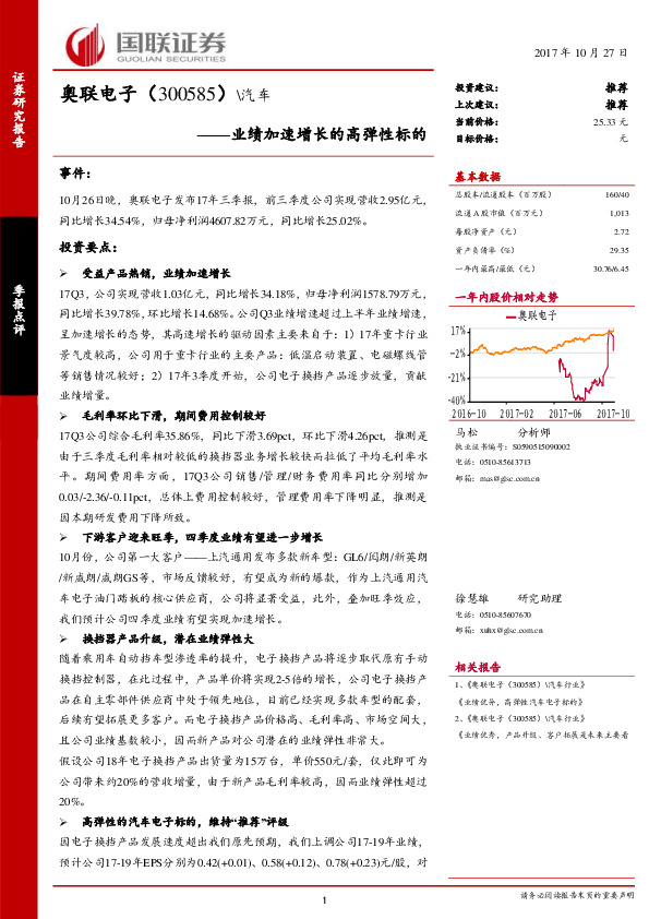 业绩加速增长的高弹性标的